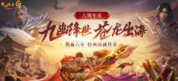 热血传奇手游 热血传奇手游