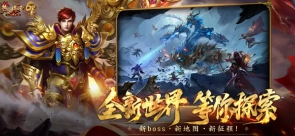 热血传奇手游 热血传奇手游