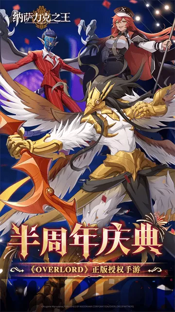 纳萨力克之王国际服