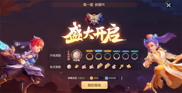 梦幻西游三维版