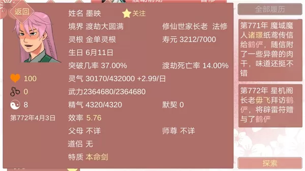 某某宗女修修炼手札最新版