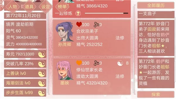 某某宗女修修炼手札最新版