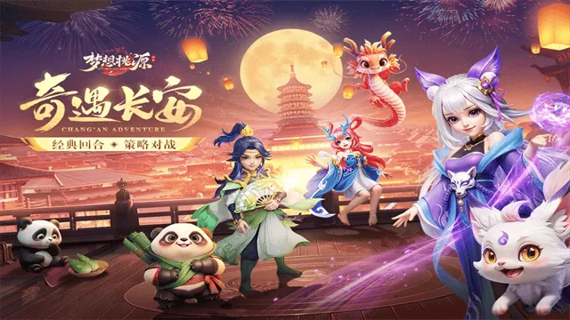 梦想桃源最新版本