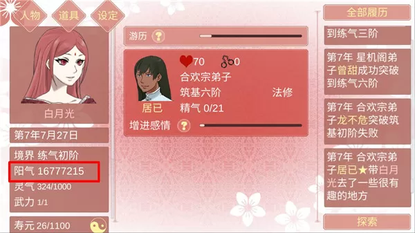 某某宗女修修炼手札最新版