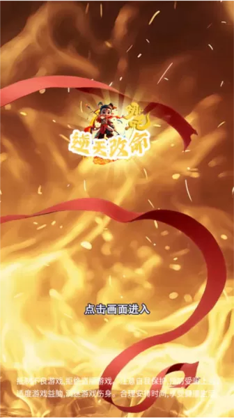 哪吒逆天改命无限金币钻石版