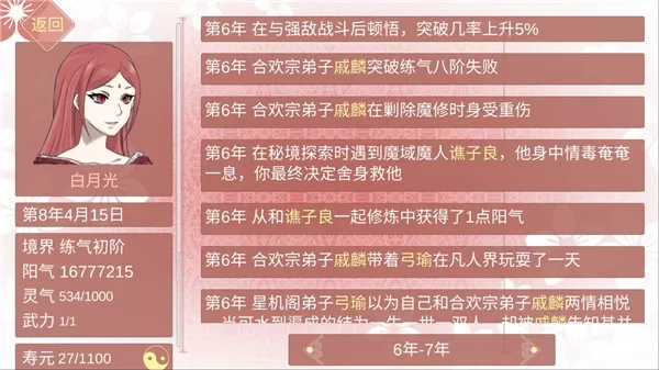 某某宗女修修炼手札最新版