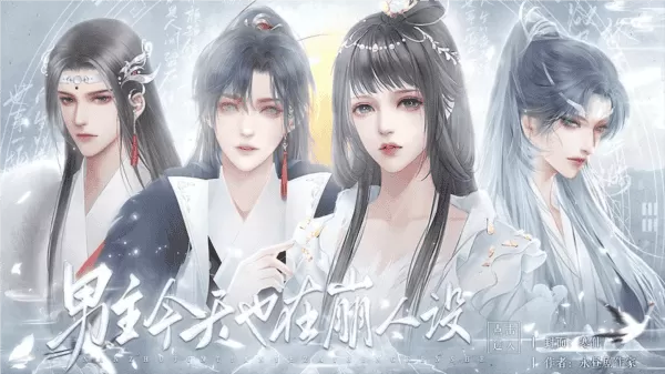 男主今天也在崩人设完结破解版金手指