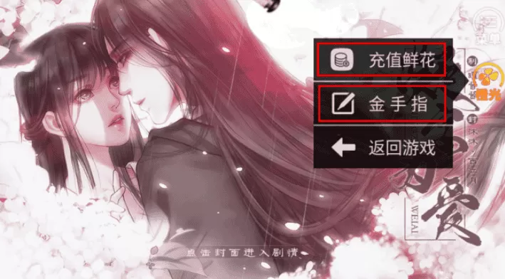 凝字为爱破解版金手指无限鲜花版