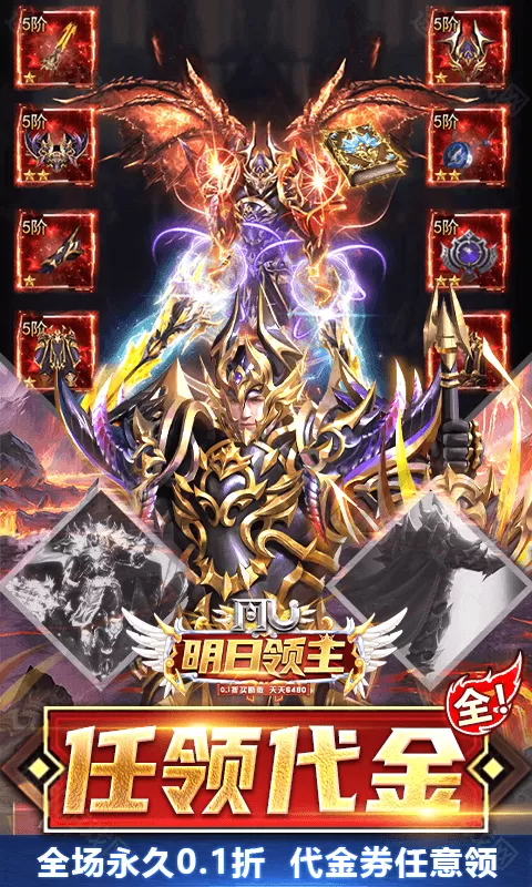 明日领主(0.1折免费买断版) 明日领主(0.1折免费买断版)