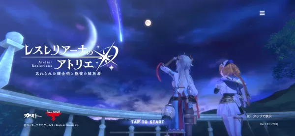 蕾斯莱莉娅娜的炼金工房日语版