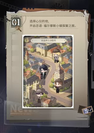 恋与制作人福尔摩斯联动