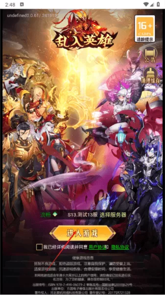 乱入英雄无限内购版