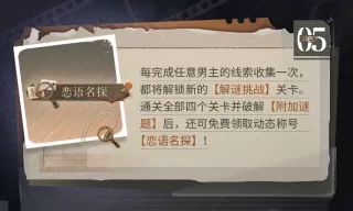 恋与制作人福尔摩斯联动