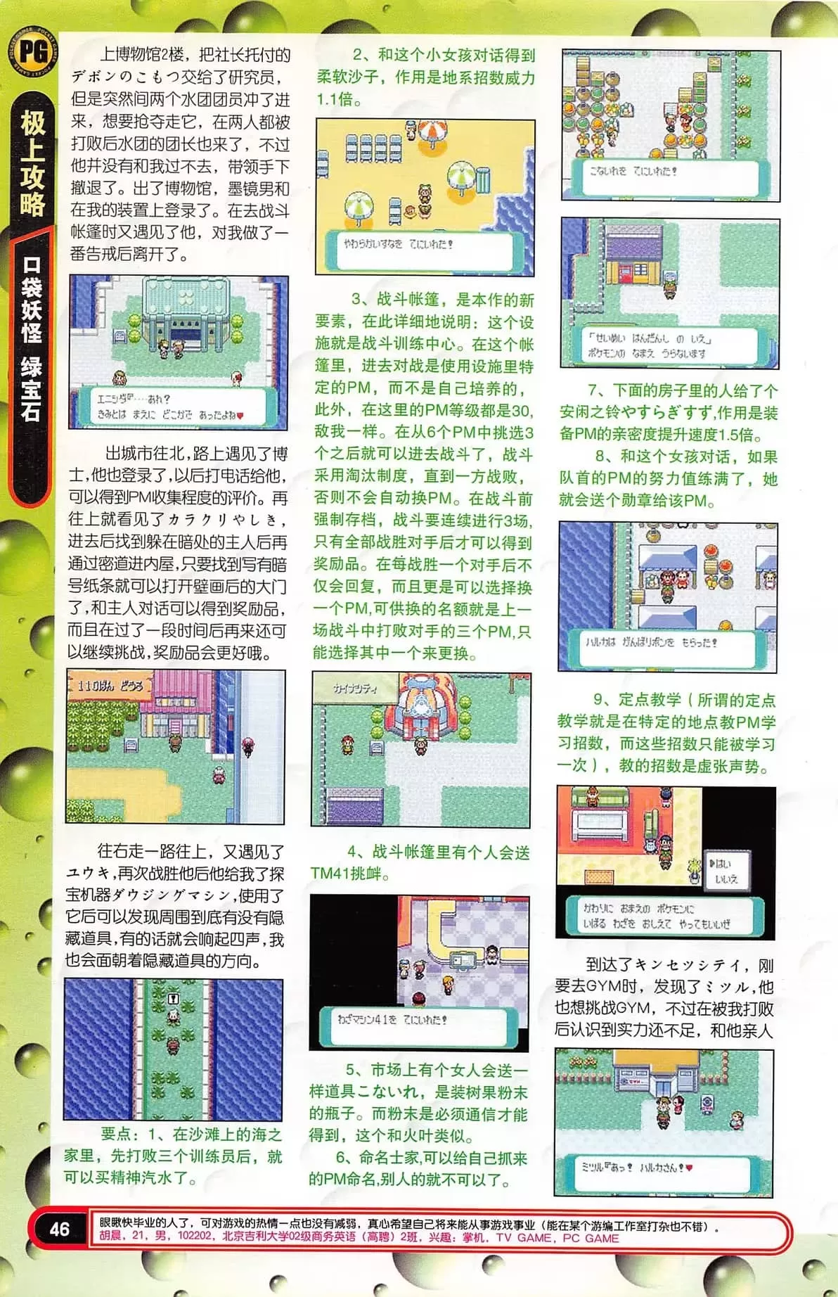 口袋妖怪绿宝石