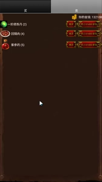 口袋剑神二无限金币版