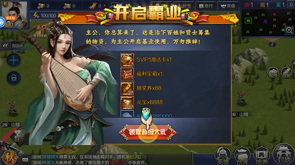 军师天下 军师天下