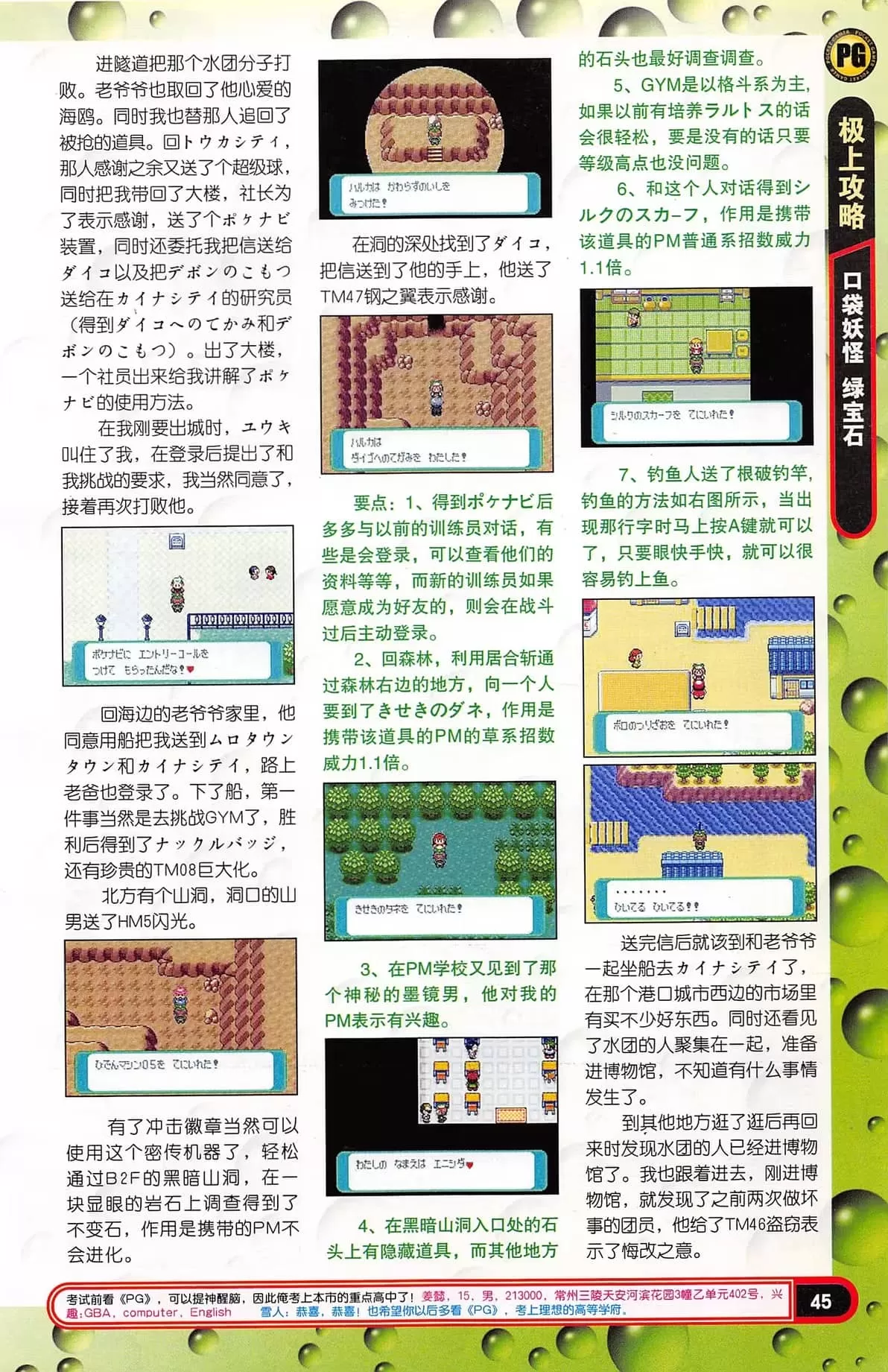 口袋妖怪绿宝石