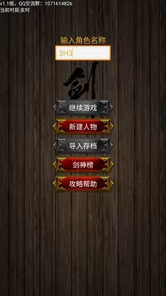 口袋剑神二无限金币版