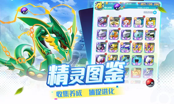 精灵训练师手游