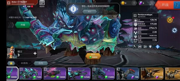 恐龙灭绝侏罗纪内置修改器