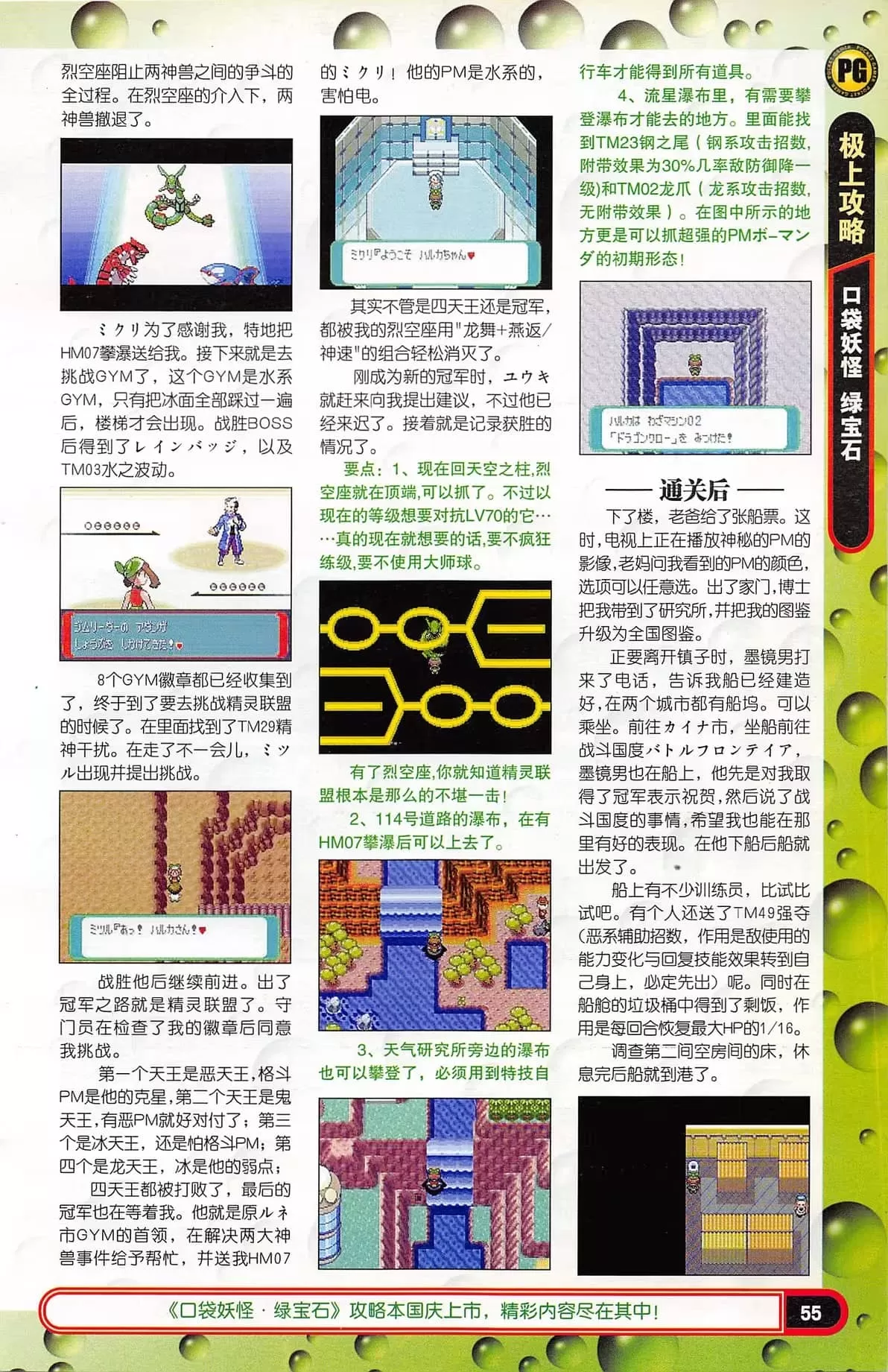 口袋妖怪绿宝石