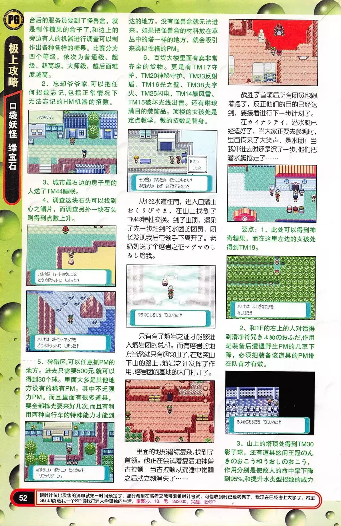 口袋妖怪绿宝石