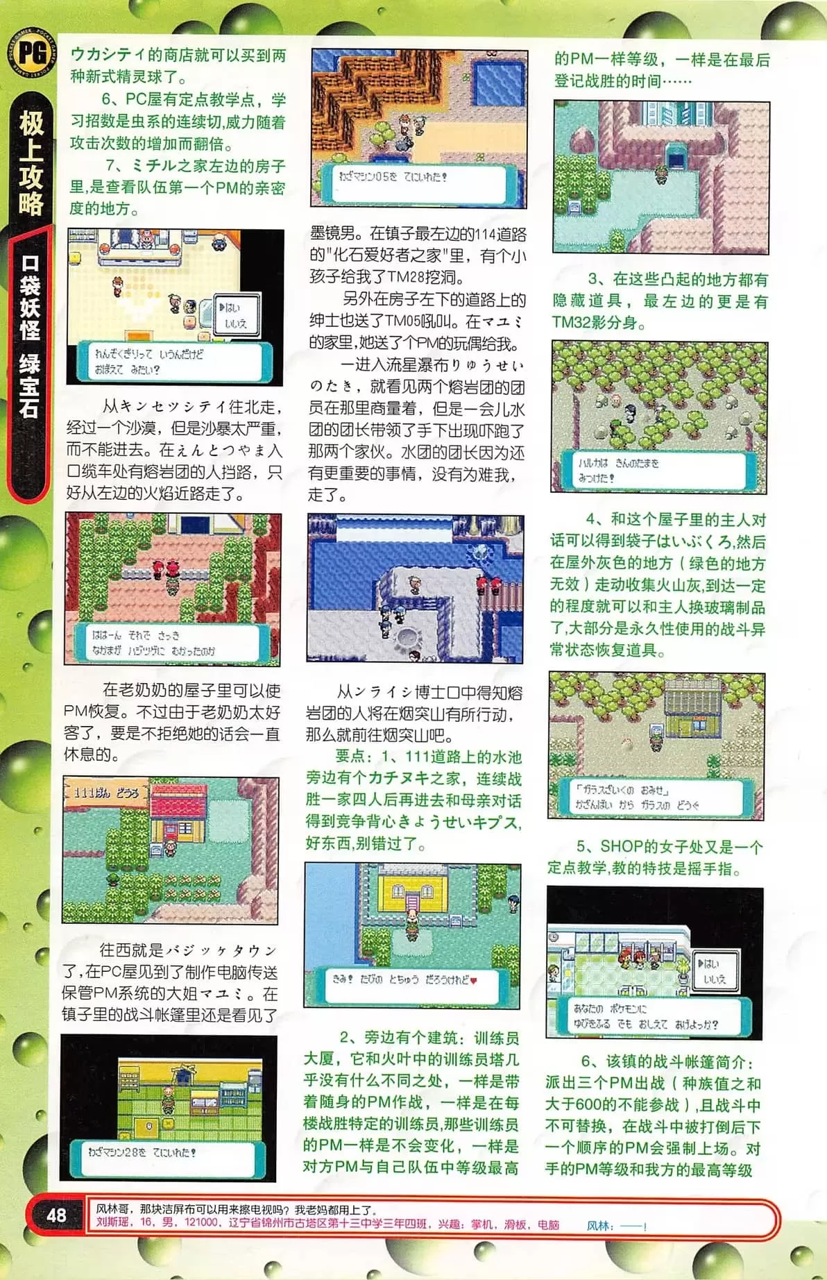 口袋妖怪绿宝石