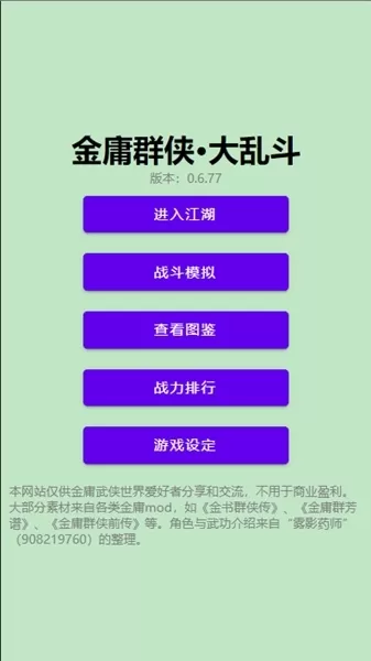 金庸群侠大乱斗