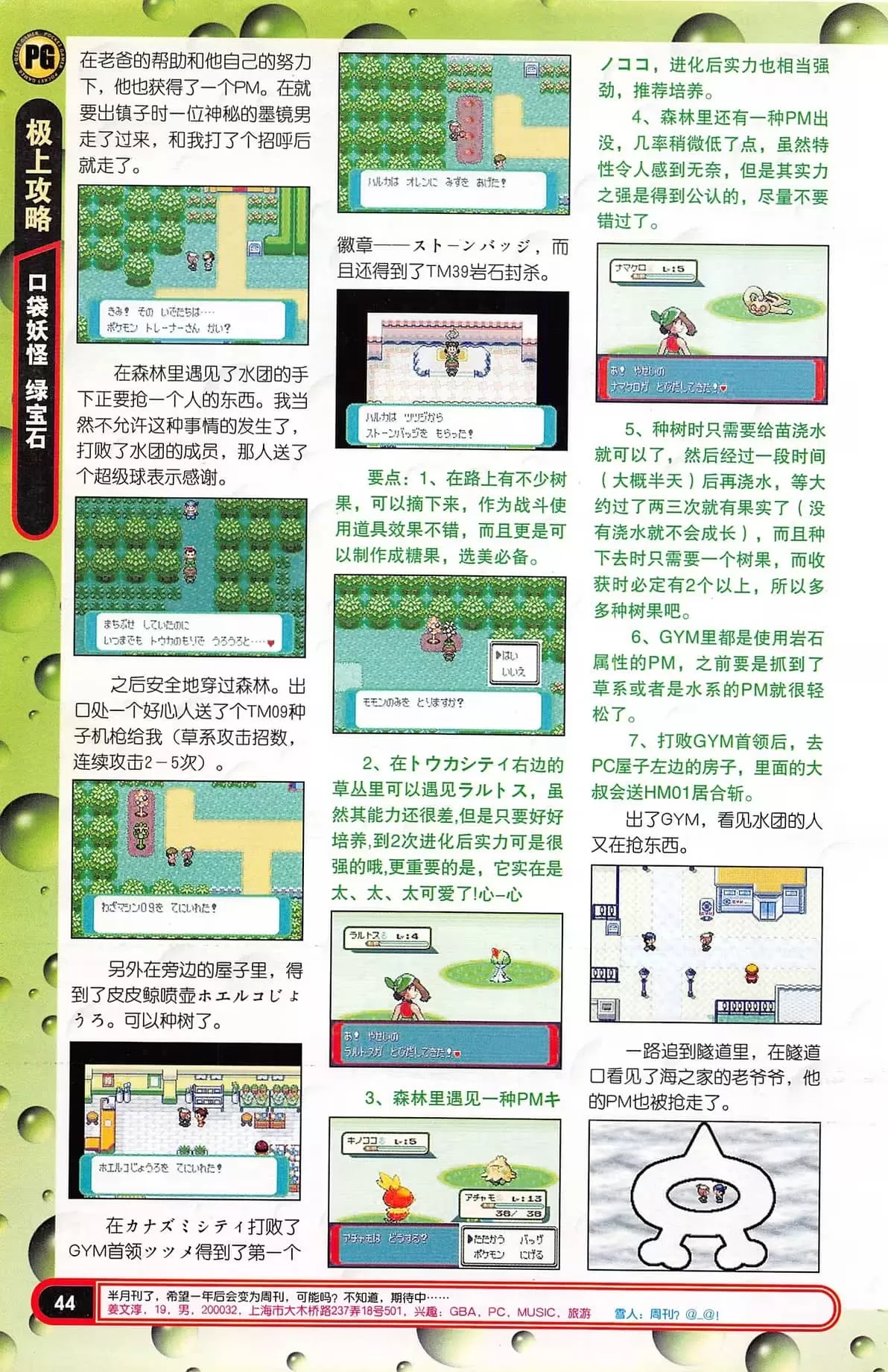 口袋妖怪绿宝石