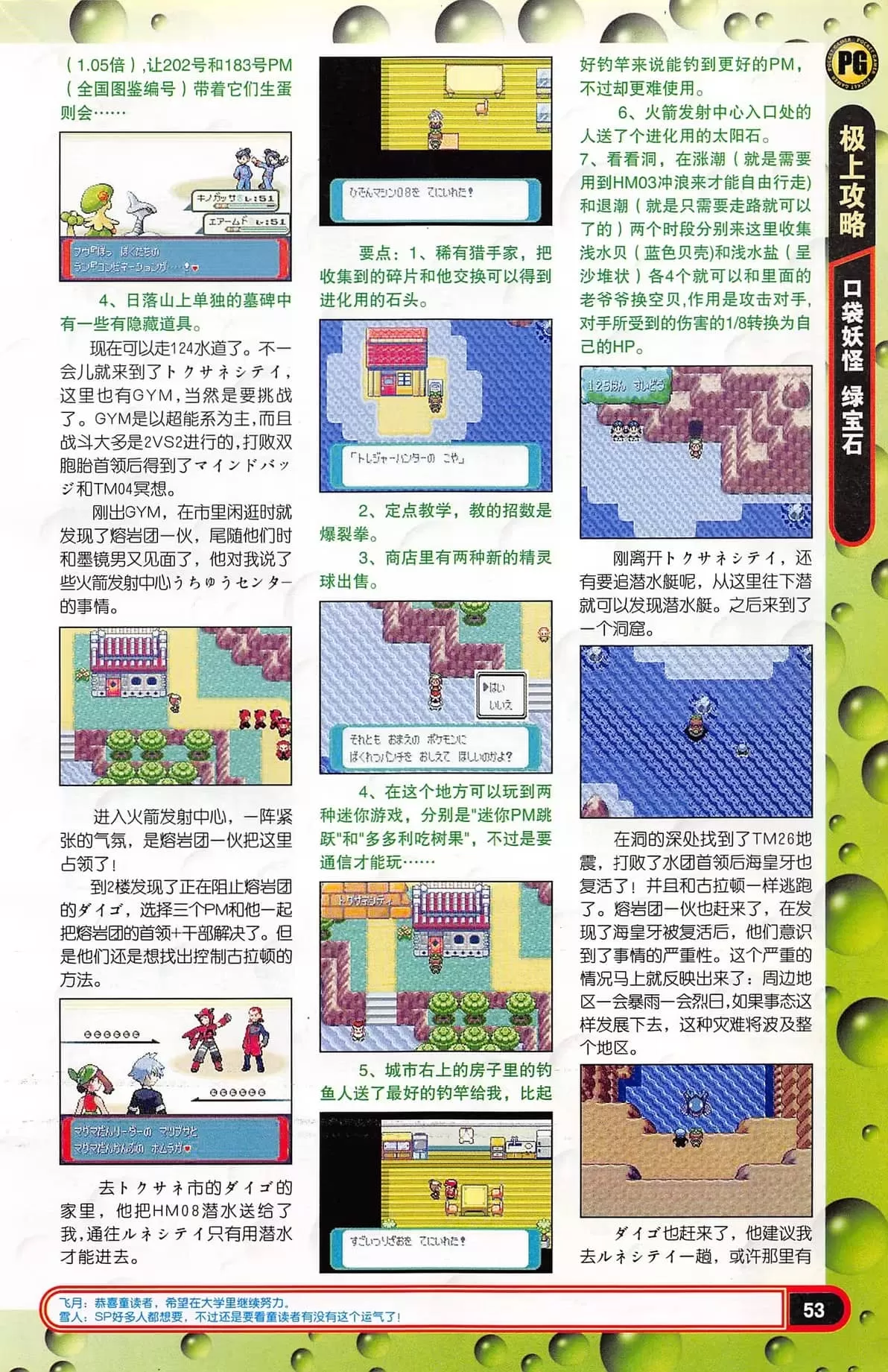 口袋妖怪绿宝石