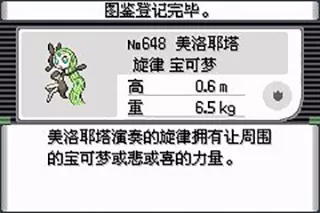 精灵宝可梦究极绿宝石