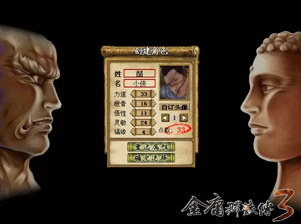 金庸群侠传3贺岁版