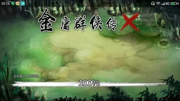 金庸群侠传X内置修改器