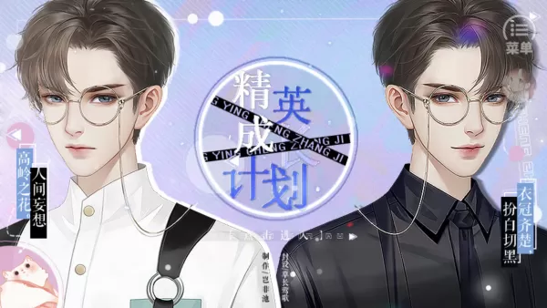 精英成长计划完整版