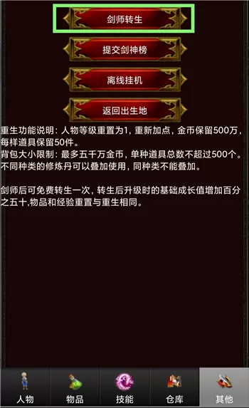 口袋剑神二无限金币版