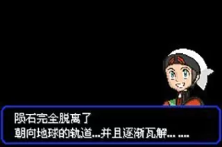 精灵宝可梦究极绿宝石