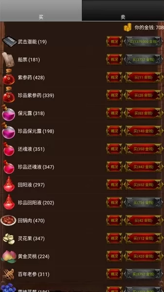 口袋剑神二无限金币版