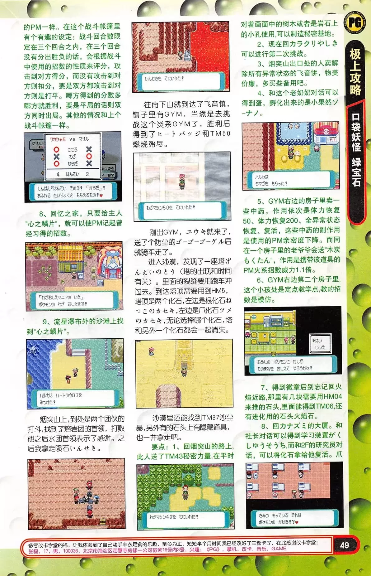 口袋妖怪绿宝石