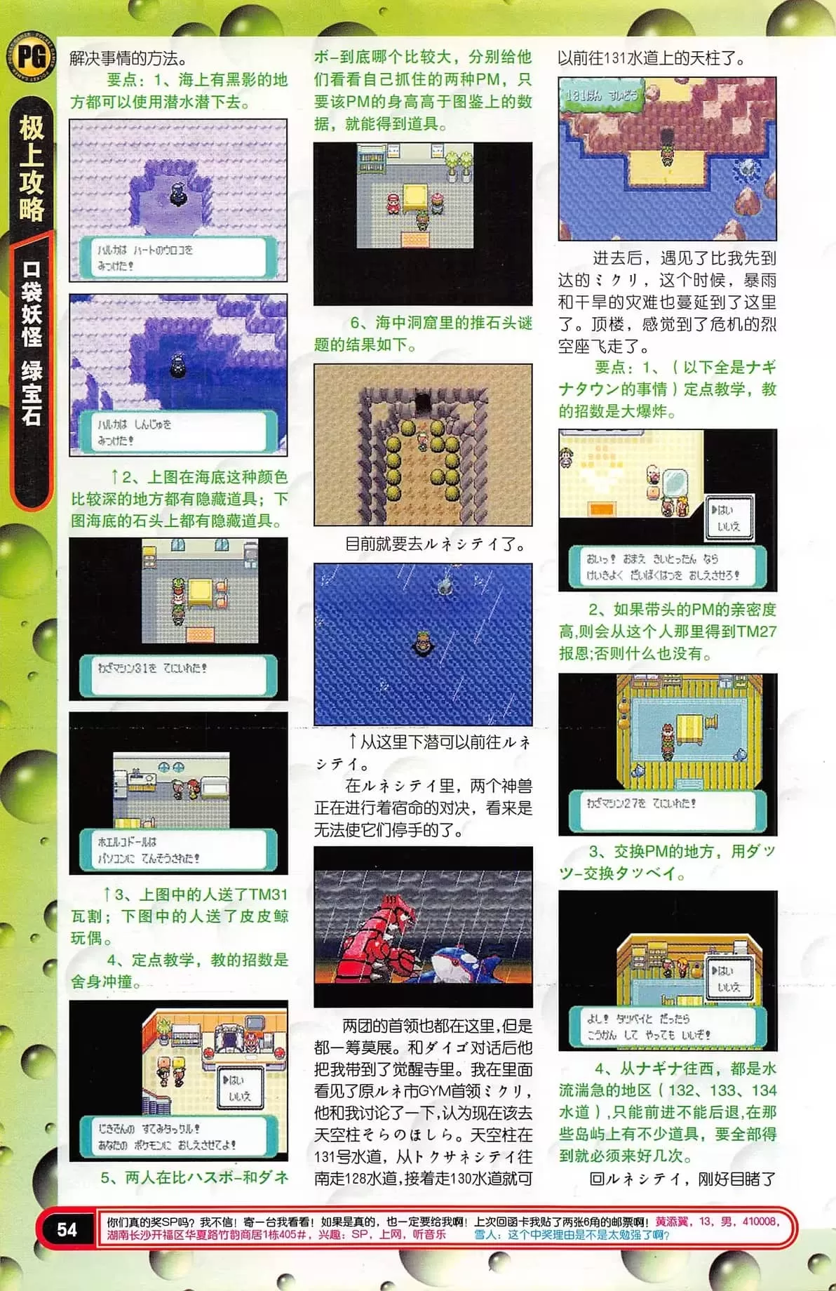 口袋妖怪绿宝石