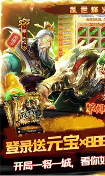 军师天下 军师天下