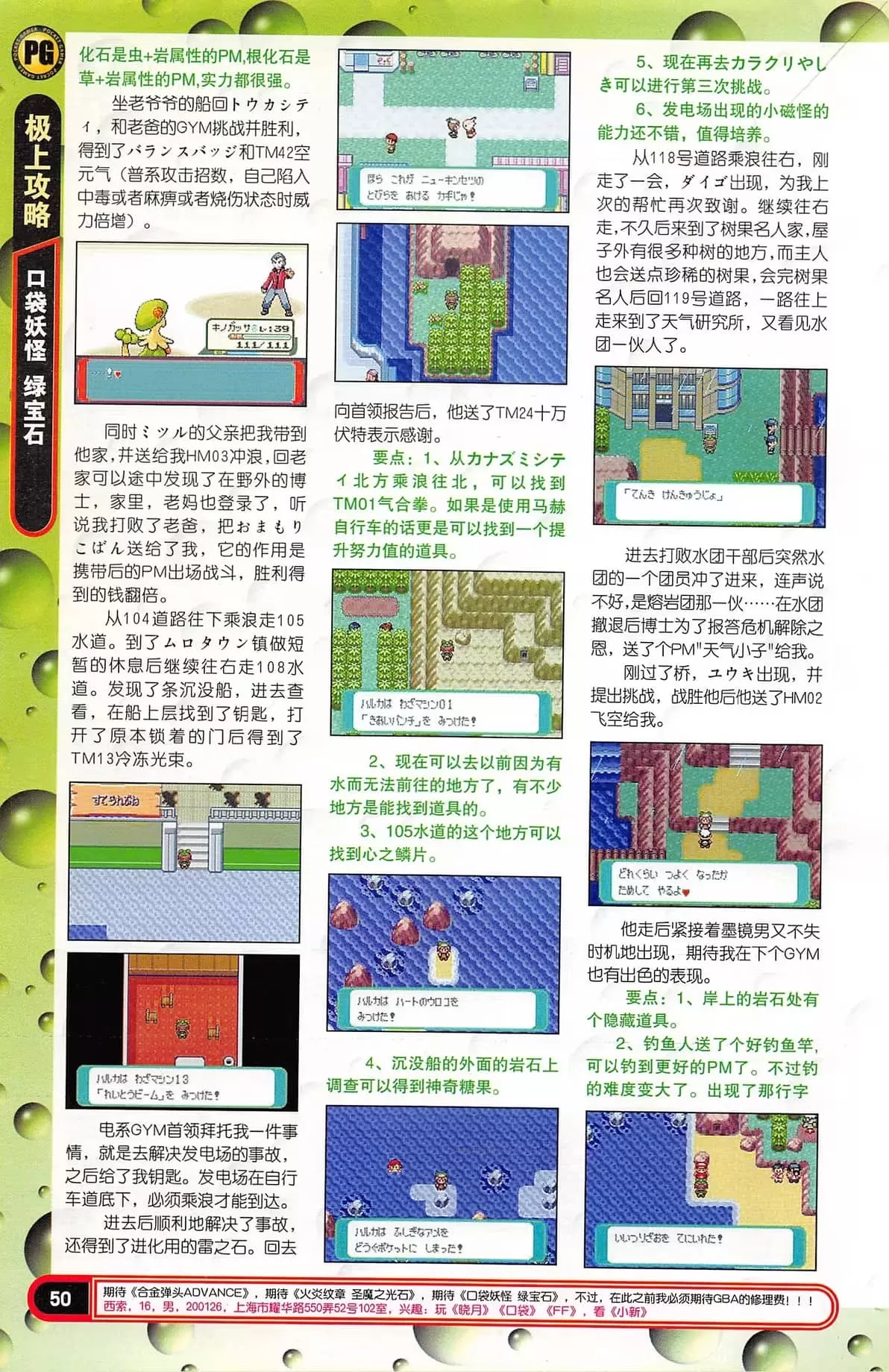 口袋妖怪绿宝石