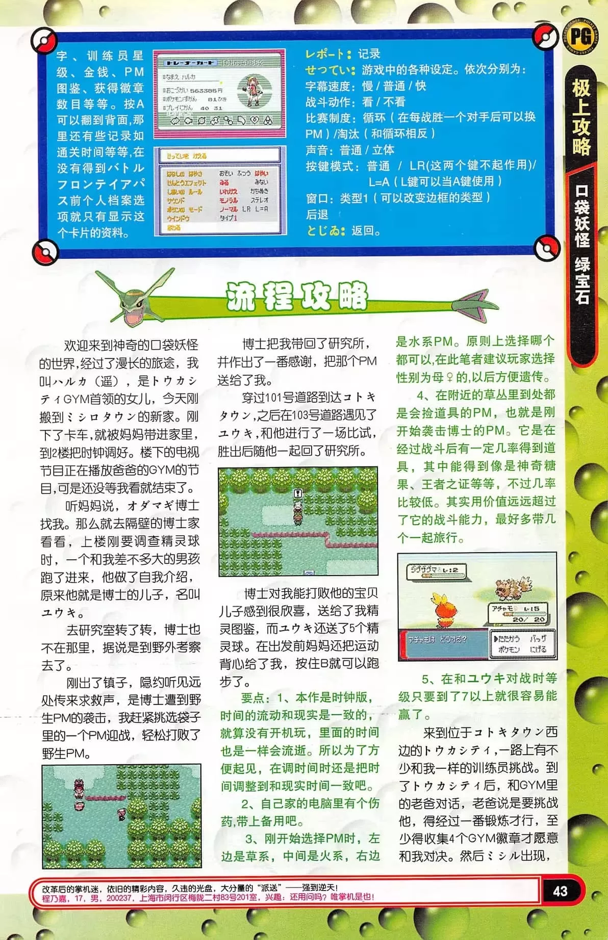 口袋妖怪绿宝石