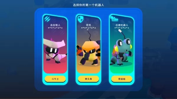 机器人世界冒险手机版