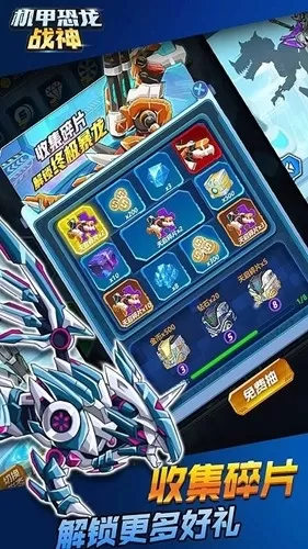 机甲恐龙战神最新版