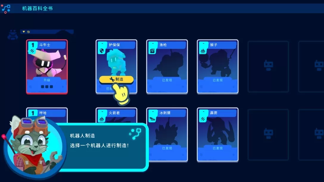 机器人世界冒险手机版