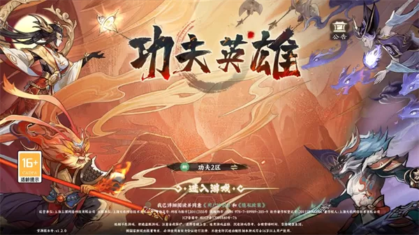 功夫英雄官方正版 功夫英雄官方正版