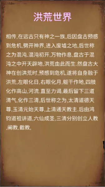 洪荒修仙模拟器无限灵石宝石灵气版 洪荒修仙模拟器无限灵石宝石灵气版