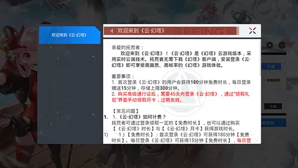 幻塔云游戏官方正版