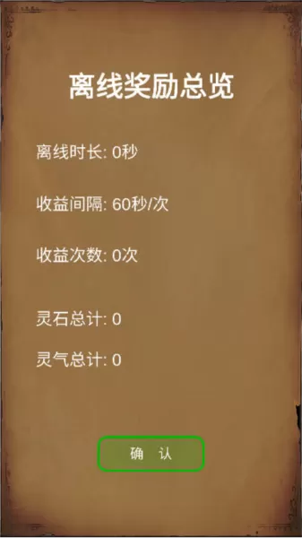 洪荒修仙模拟器无限灵石宝石灵气版 洪荒修仙模拟器无限灵石宝石灵气版