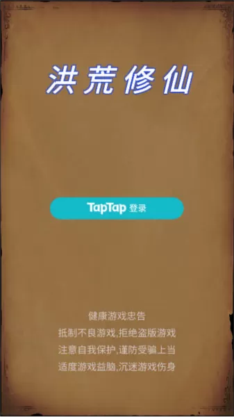 洪荒修仙模拟器无限灵石宝石灵气版 洪荒修仙模拟器无限灵石宝石灵气版